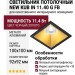 Светильник потолочный NEW KUB IN 11.40 G FB