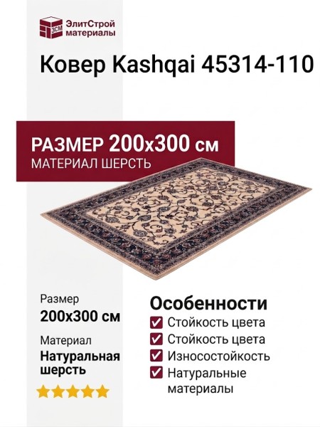 Ковер Kashqai 45314-110 200x300