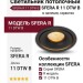 Светильник потолочный SFERA R 11 DTW B
