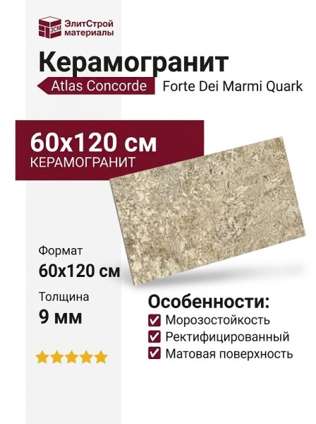 Atlas Concorde Forte Dei Marmi Quark Brazilian Gold 60x120 610010002963