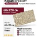 Atlas Concorde Forte Dei Marmi Quark Brazilian Gold 60x120 610010002963
