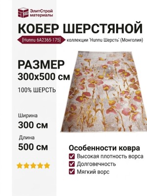 Ковер Hunnu 6A2365-175 300x500