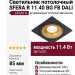 Светильник потолочный SFERA R 11.40 BG FB DALI