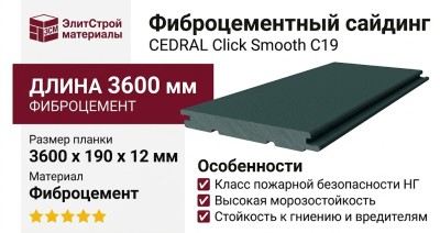 Фиброцементный сайдинг CEDRAL Click Smooth C19