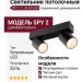 Светильник потолочный SPY 2 11.30 BW DIM