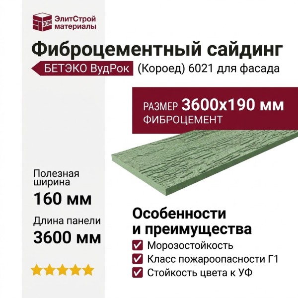 Фиброцементный сайдинг БЕТЭКО ВудРок (Короед) 6021