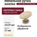 Ручка кнопка Giusti WPO.799.000.00D1, материал Замак, отделка Бронза, 42*29*27 мм