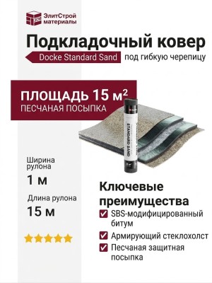 Подкладочный ковер Docke Standard Sand