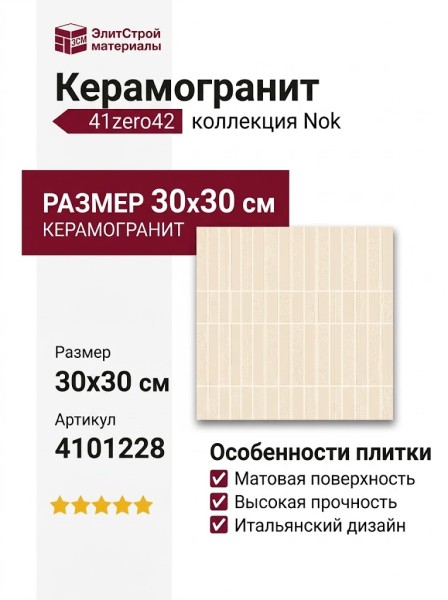 41zero42 Nok Rug Mosaic Ivory 30x30 4101228