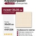 41zero42 Nok Rug Mosaic Ivory 30x30 4101228