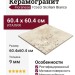 Fioranese I Cocci Siciliani Bianco 60.4x60.4 0SC601R