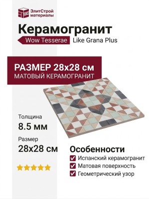Wow Tesserae Like Grana Plus 28x28 127403