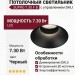 Светильник потолочный SUPRO 7.30 F B DALI