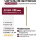 Светильник настенный LOG X WALL 900 6.30 CPH
