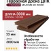 Террасная доска ДПК I-Techplast МАССИВ 3D WOOD Шоколад