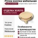 Ручка кнопка 4136 001MP11, материал Замак, отделка Золото