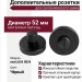 Дополнительные розетки для сантехнического замка mod.ALYA NS34 Черный, материал Латунь, цвет Чёрный, отделка, d=52 мм