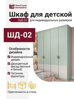 Шкаф для детской ШД-02