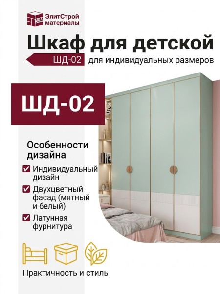Шкаф для детской ШД-02