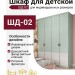 Шкаф для детской ШД-02