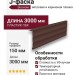 Коричневая J-фаска (ветровая, карнизная планка) для сайдинга