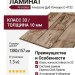 Ламинат Kronotex коллекция Amazone Дуб Пэчворк D 4732