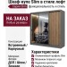Шкаф-купе Slim в стиле лофт