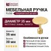 Ручка кнопка FLOID 0495035Z28, материал Замак, отделка Золото, 30*d=35 мм