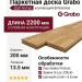 Паркетная доска Grabo коллекция Eminence Дуб натур