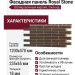 Фасадная панель Royal Stone, Облицовочный кирпич, Окленд