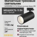 Магнитный трековый светильник SUPERSPIKE 15 TW WB