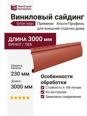 Виниловый сайдинг Альта-Профиль Блок-хаус Премиум, ВН-01 Красно-коричневый