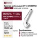 Крючок CEBI 7113 010MP02, материал Замак, отделка Хром, 45*23*115 мм