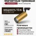 Магнитный трековый светильник SUPERSPIKE Q 15.40 PBR ZIGBEE