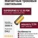 Магнитный трековый светильник SUPERSPIKE Q 12.30 PBR DALI