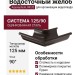 Угол желоба внешний 90°, Aquasystem, RR 32 Темно-коричневый 125/90