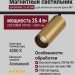Магнитный трековый светильник SUPERSPIKE 25.40 PBR