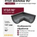 Угол желоба 90˚ Docke Lux, Графит