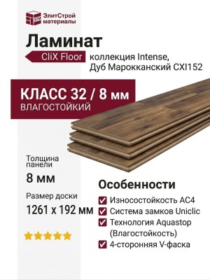 Ламинат CliX Floor коллекция Intense Дуб Марокканский CXI152