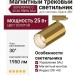 Магнитный трековый светильник SUPERSPIKE Q 25.30 PBRW DALI