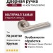 Дверная ручка на круглой розетке HA237RO12 NBM ODIA, материал Замак, отделка Никель