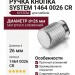 Ручка кнопка SYSTEM 1464 0026 CR, материал Алюминий, отделка Хром, d=26 мм