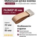 Ручка кнопка GU53-G6-S1, материал Замак Кожа, отделка Кожа Никель, 85*22*14 мм