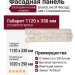 Фасадная панель Grand Line (Я Фасад), Екатерининский камень, Слоновая кость