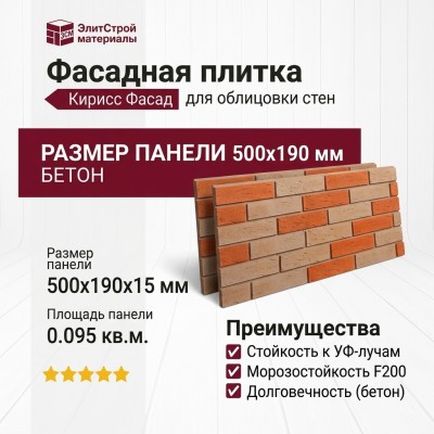 Фасадная плитка Кирисс Фасад, Колотый кирпич 13
