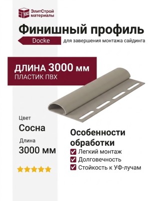 Финишный профиль Docke Сосна