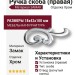 Ручка скоба (правая) 15.141.02.07 right, материал Замак, отделка Хром, 18*42*100 мм