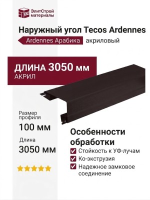 Наружный угол Tecos Ardennes Арабика Акриловый