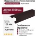 Наружный угол Tecos Ardennes Арабика Акриловый
