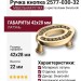 Ручка кнопка 2577-030-32, материал Латунь, отделка Золото Кристаллы Swarovski, 42*28*22 мм
